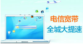 宽带提速