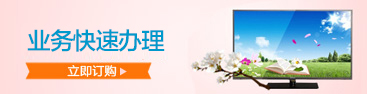 业务快速办理